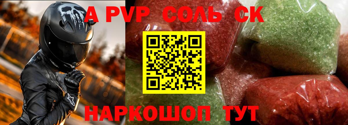 Alpha-PVP СК КРИС Саров