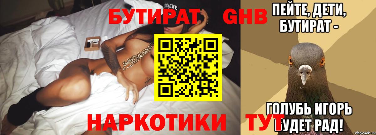 Бутират GHB Саров