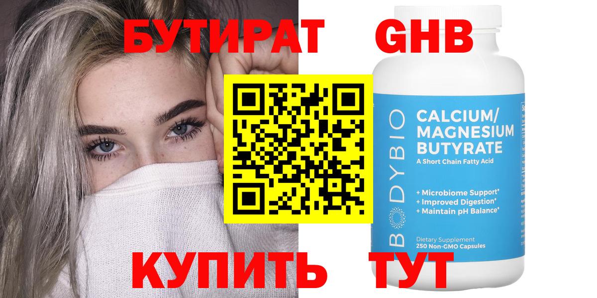 Бутират оксибутират  Вход с VPN  Саров 