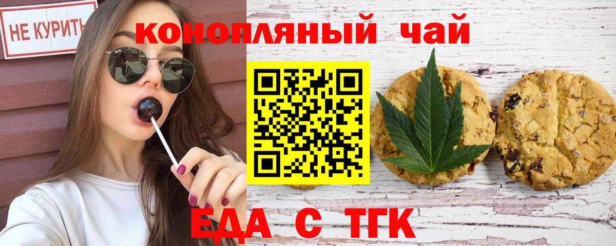 Саров  Печенье с ТГК конопля  Вход с VPN 
