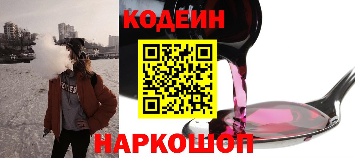 Codein напиток Lean (лин)  Кодеин напиток Lean (лин)  цена наркотик  Саров  Вход с VPN 