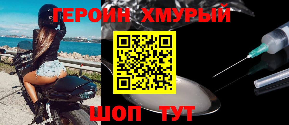 ГЕРОИН Heroin Саров