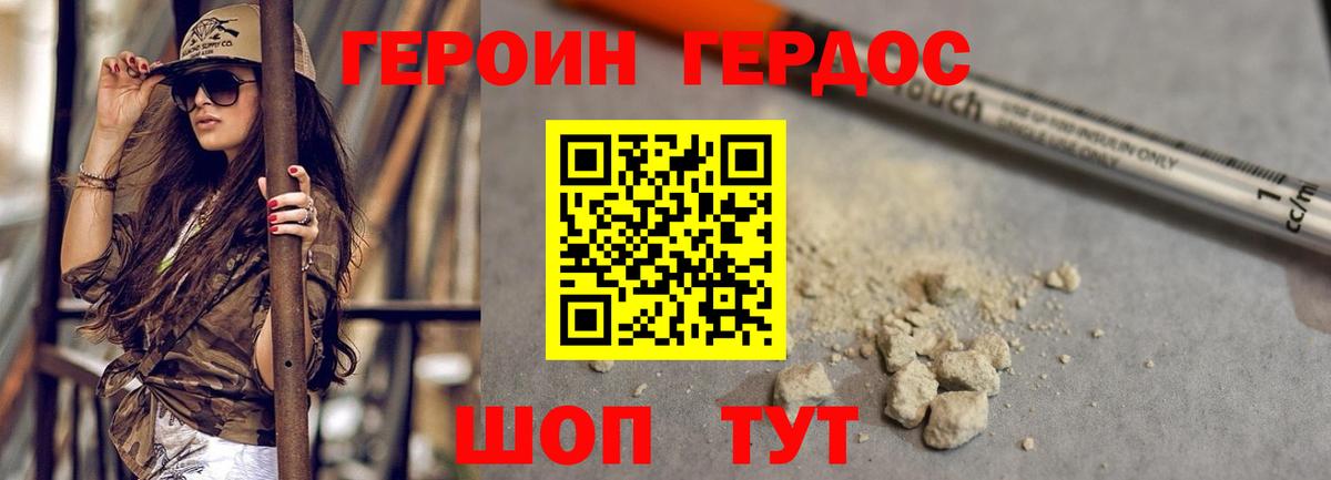ГЕРОИН Heroin  Вход с VPN  Саров 