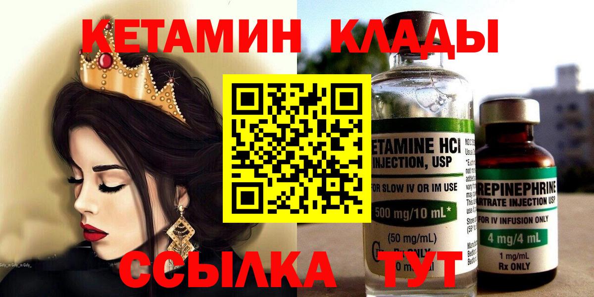 Саров  Кетамин ketamine  КЕТАМИН VHQ  Вход с VPN 
