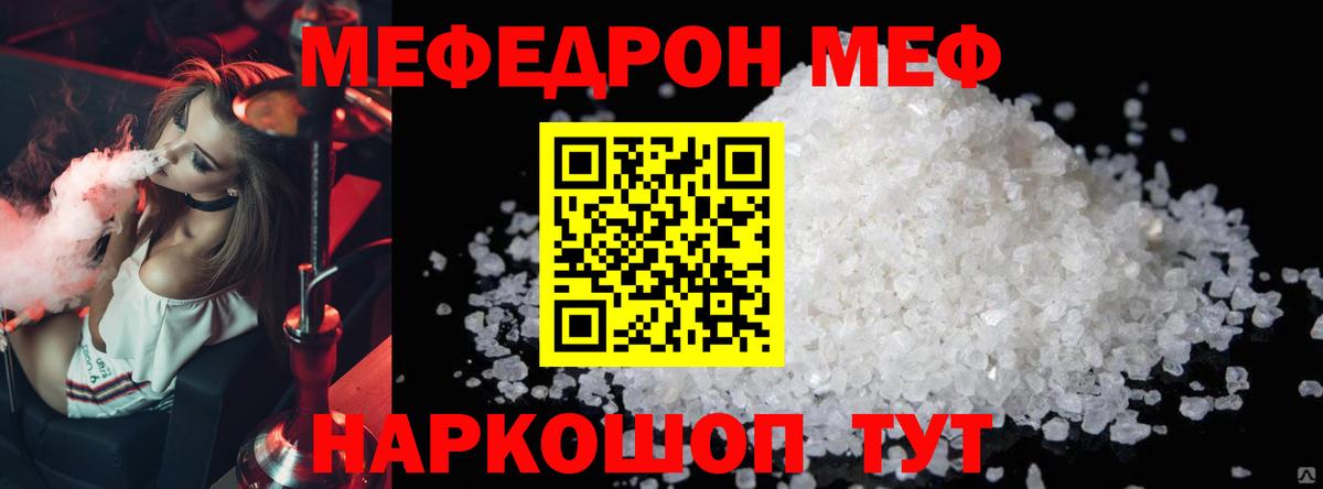 МЕФ  Мефедрон  Вход с VPN  МЯУ-МЯУ мука  Саров 