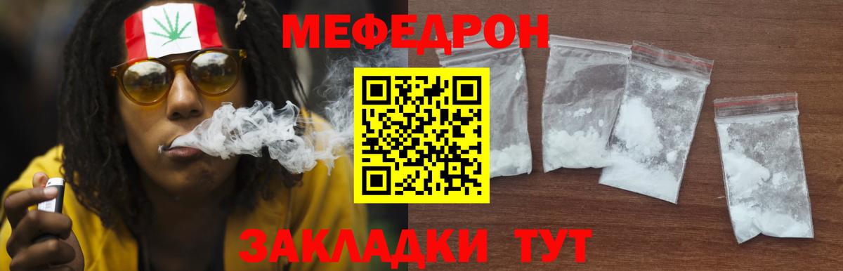Меф мяу мяу мука Саров